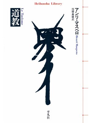 cover image of 道教